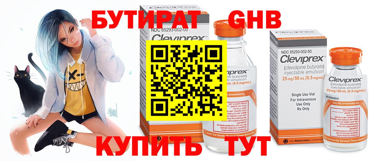Янаул  Бутират BDO 33%  Вход с VPN 