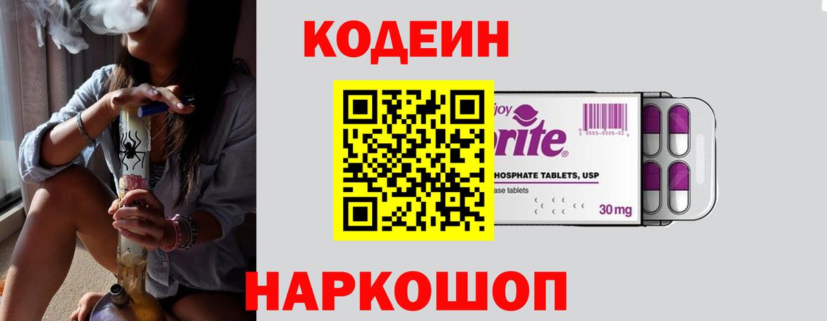 Кодеиновый сироп Lean напиток Lean (лин)  Вход с VPN  Янаул 