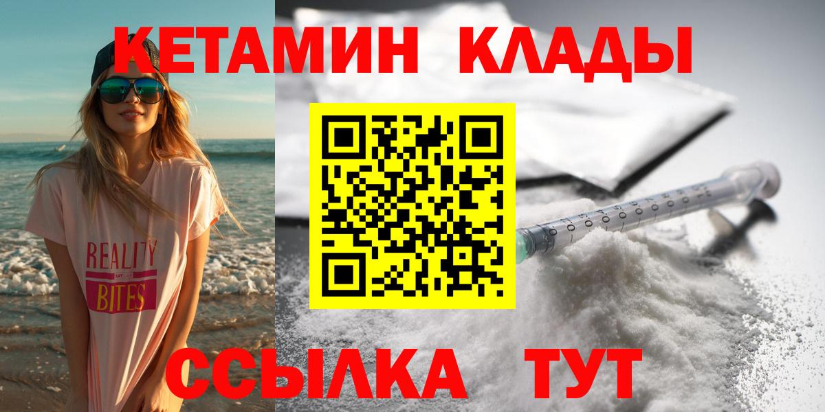 Кетамин ketamine  Вход с VPN  Янаул 