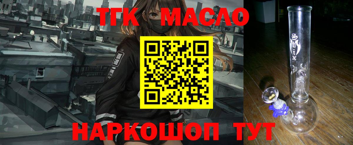 ТГК жижа  Вход с VPN  Янаул 